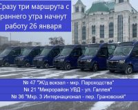 В Астрахани 26 января начнут работу сразу 3 новых маршрута