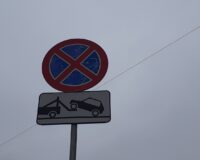 движение запрещено (1)