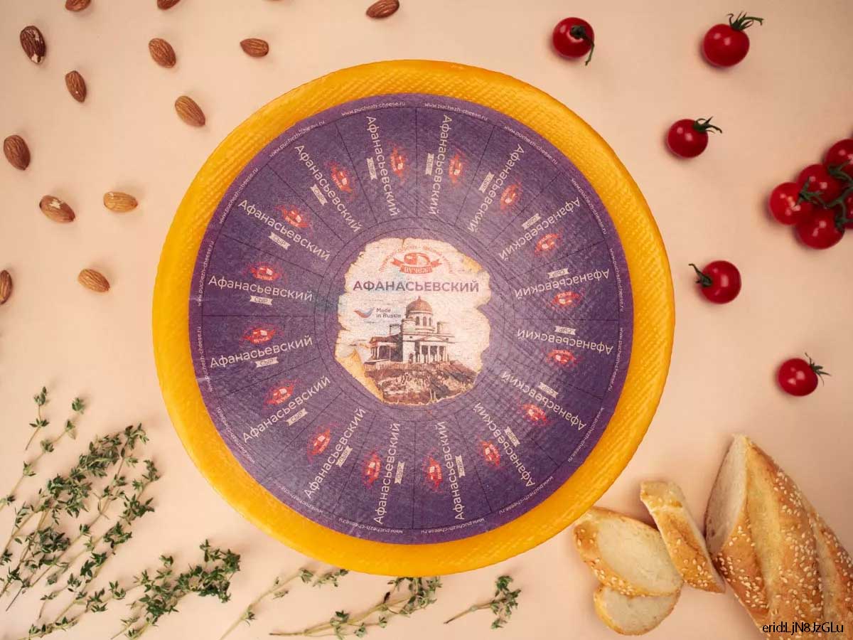 Новинка 2023 года – сыр «Афанасьевский»