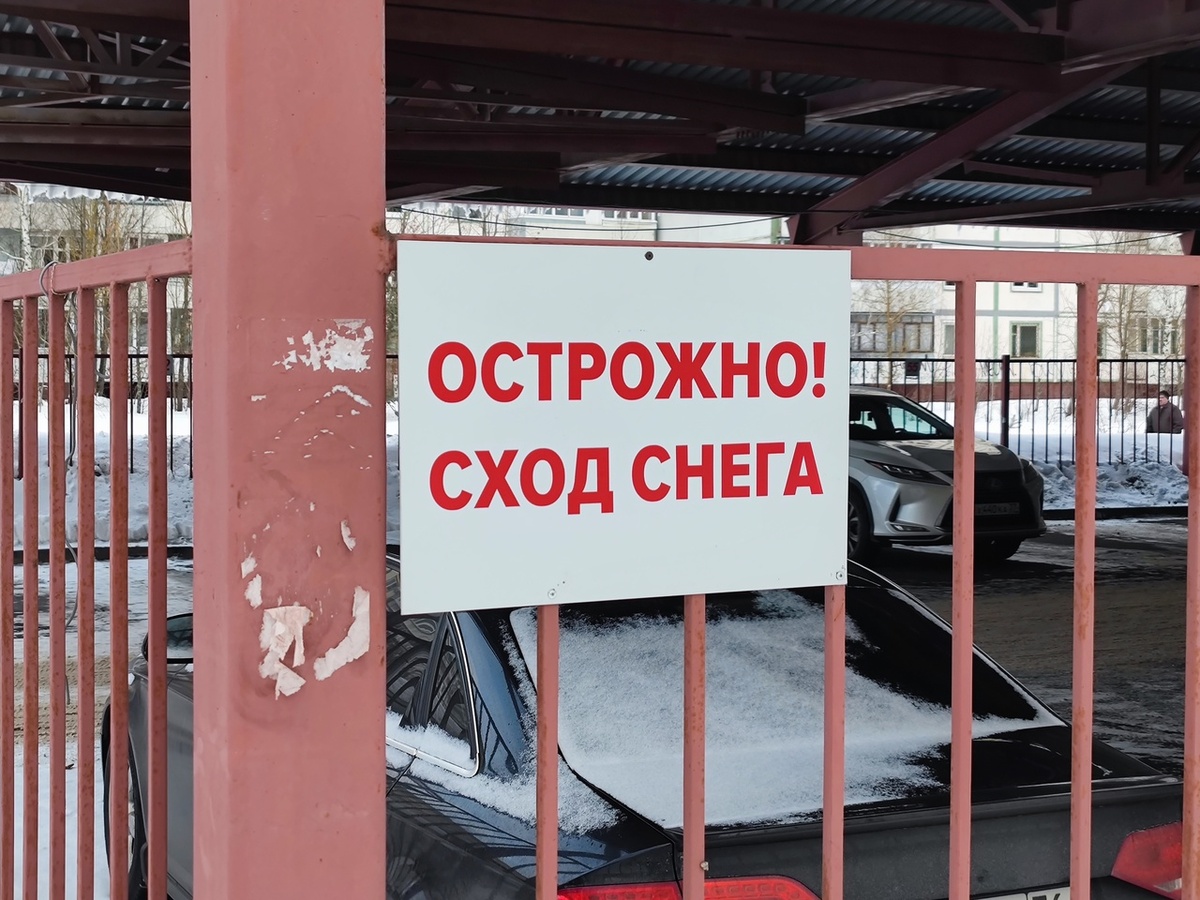 Осторожно, сход снега