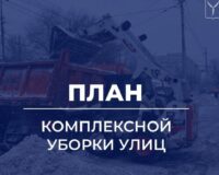 Снегоуборка