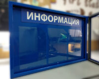 Стенд перекрыл обзор на остановке на Кирова.