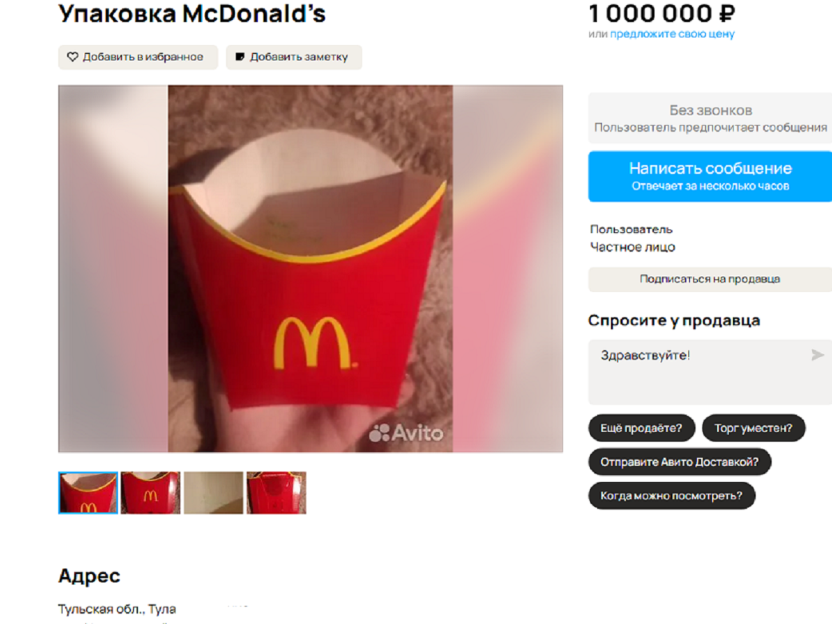 Туляк продаёт оригинальную упаковку от «Макдоналдса» за миллион рублей