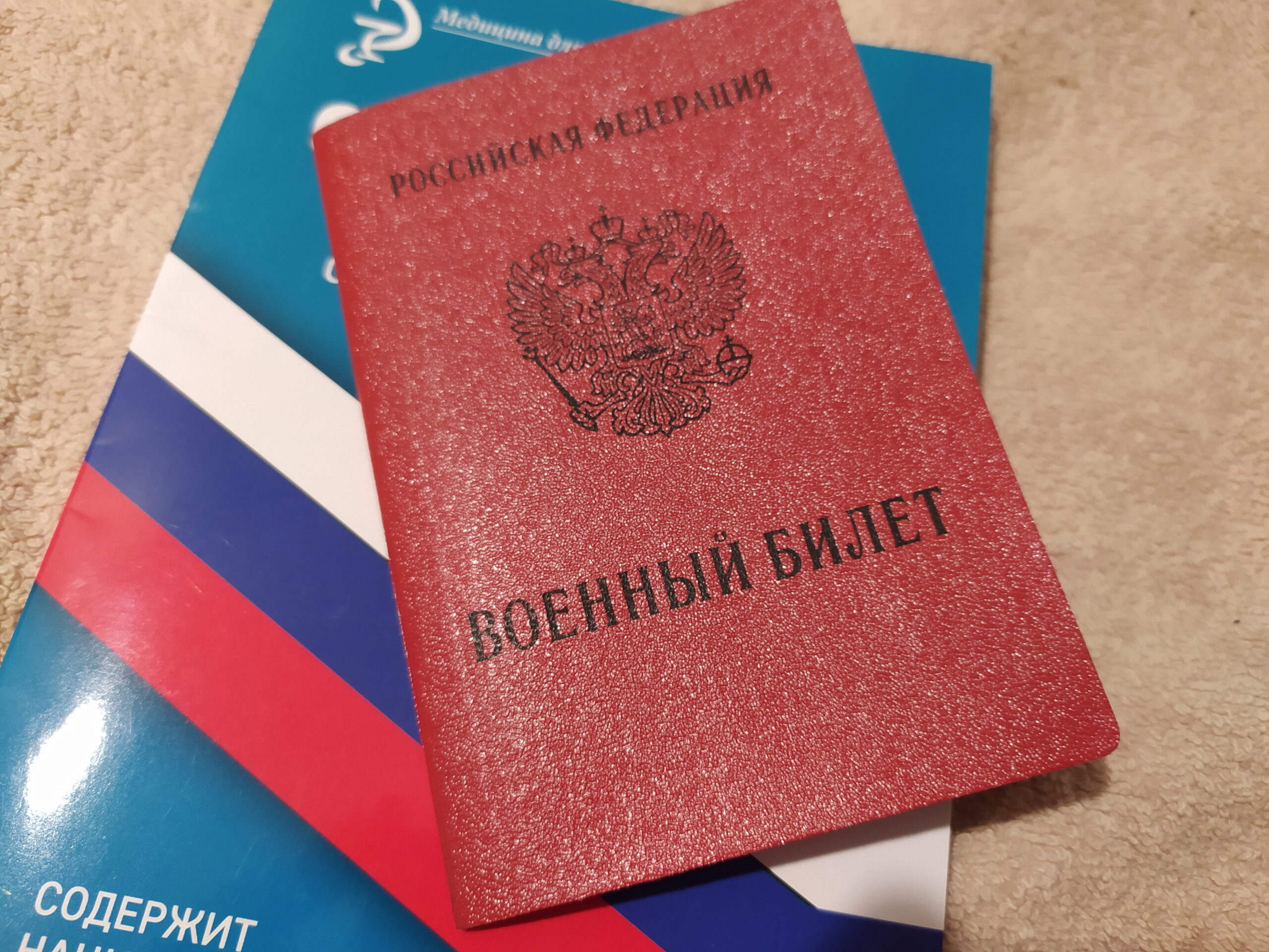 военный билет