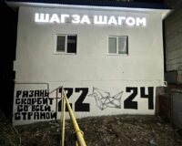 В городе Рязани местные жители Рязани создали граффити в память о погибших в «Крокус Сити Холле»