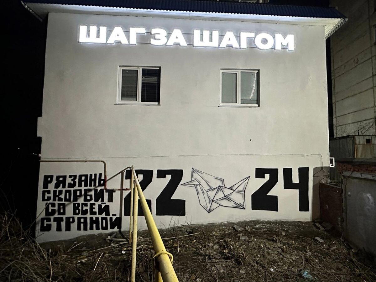 В городе Рязани местные жители Рязани создали граффити в память о погибших в «Крокус Сити Холле»