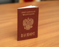 паспорт РФ