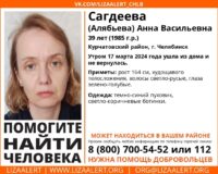 ориентировка пропавшей челябинки