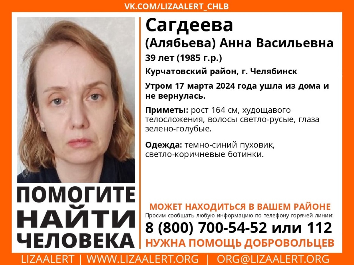 ориентировка пропавшей челябинки