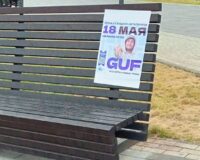 Фейковая афиша