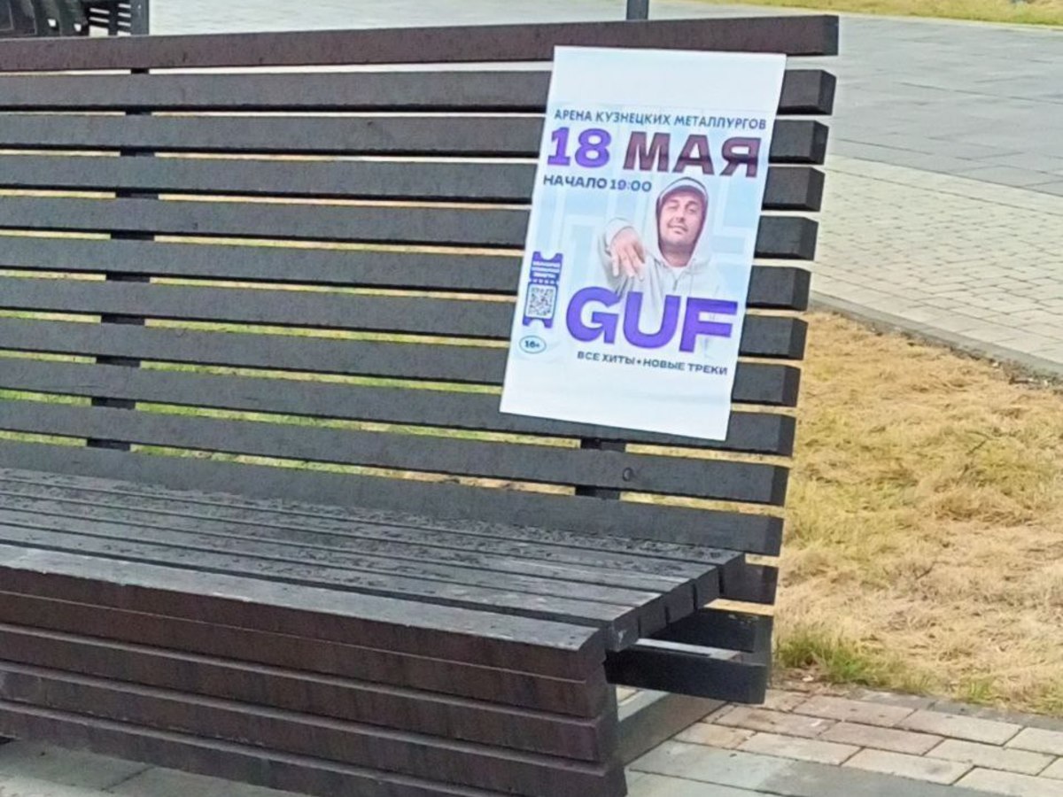 Фейковая афиша