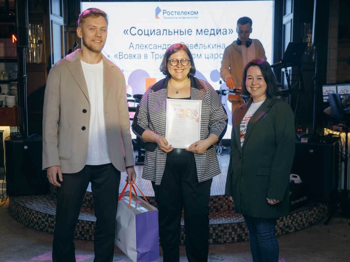 Первый пошел! Звезды сошлись в Калуге: «Ростелеком» подвел итоги конкурса журналистов в ЦФО