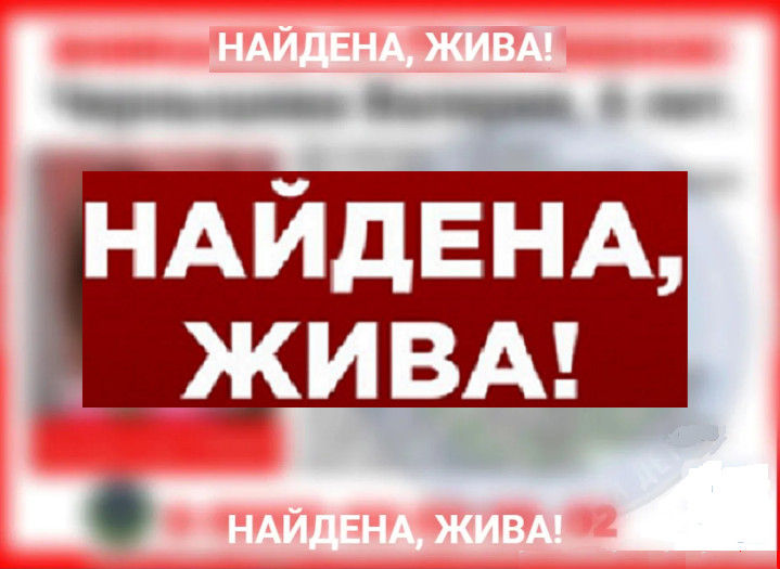 В Тамбове пропавшая семилетняя девочка найдена живой и здоровой