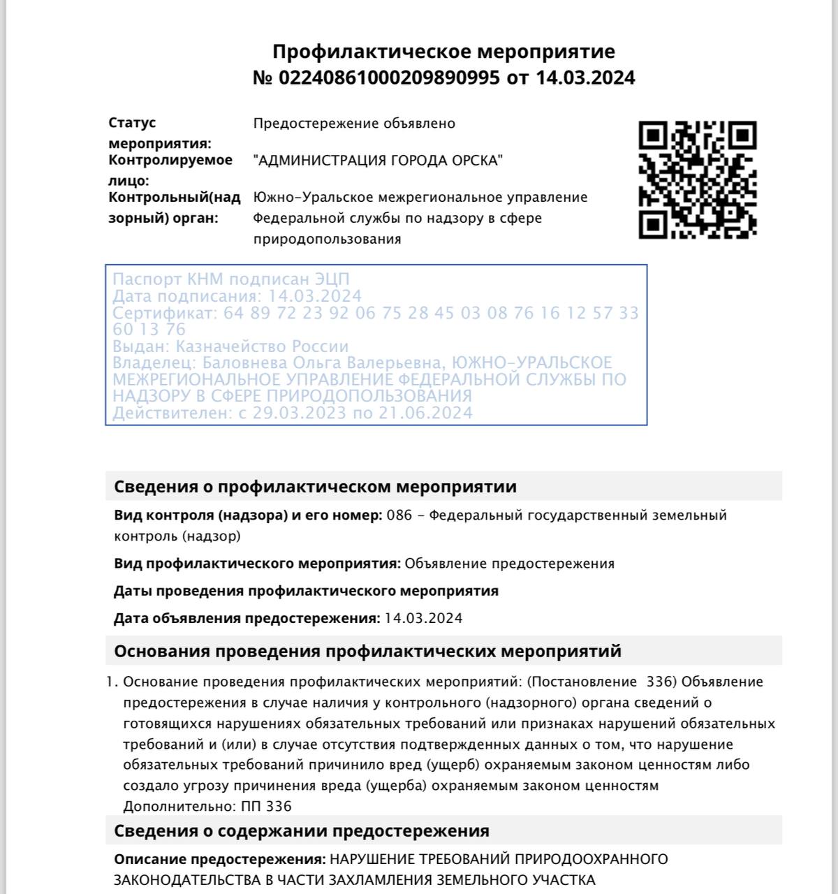 «проверка»