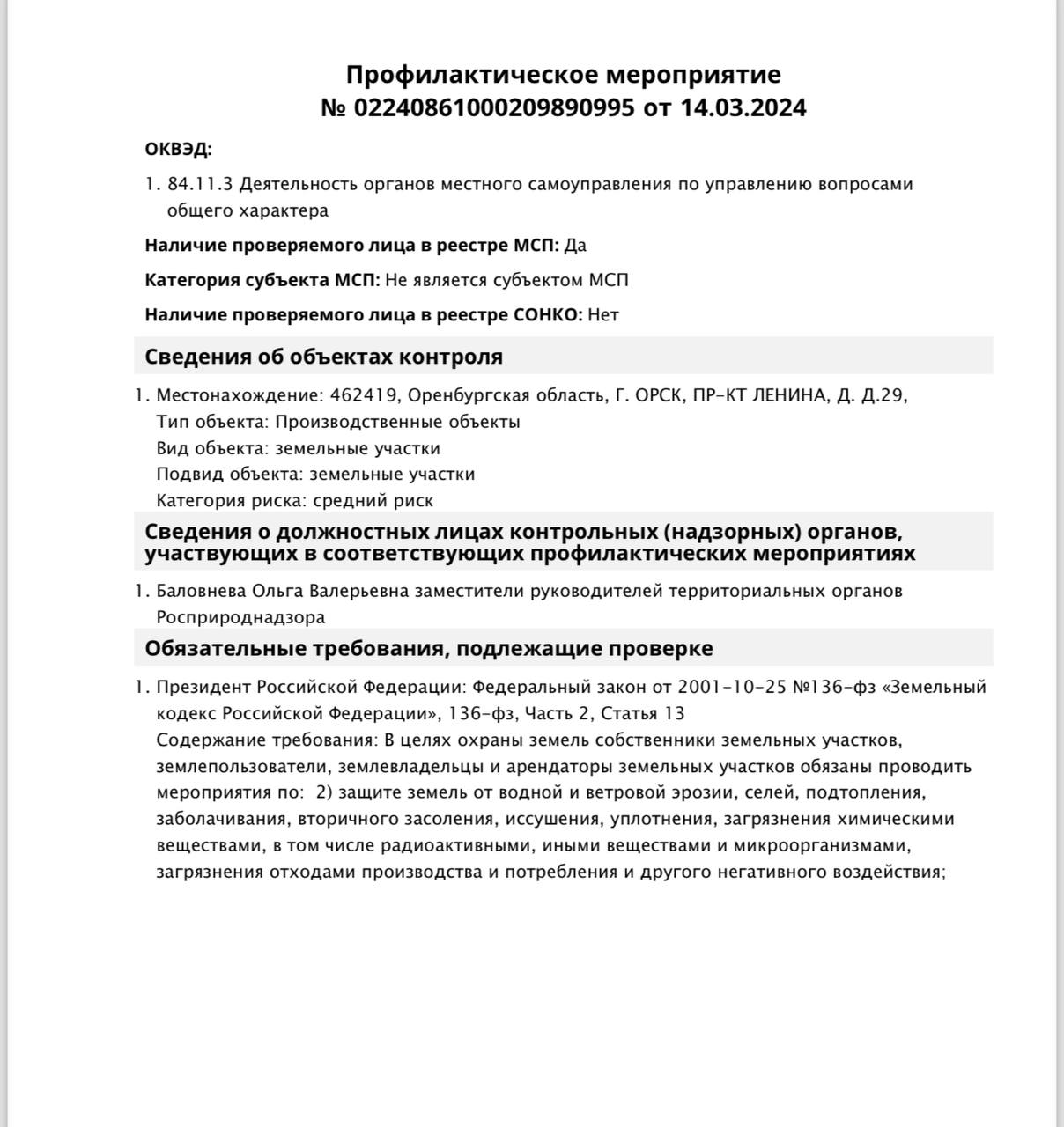 «проверка»