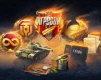 тариф игровой