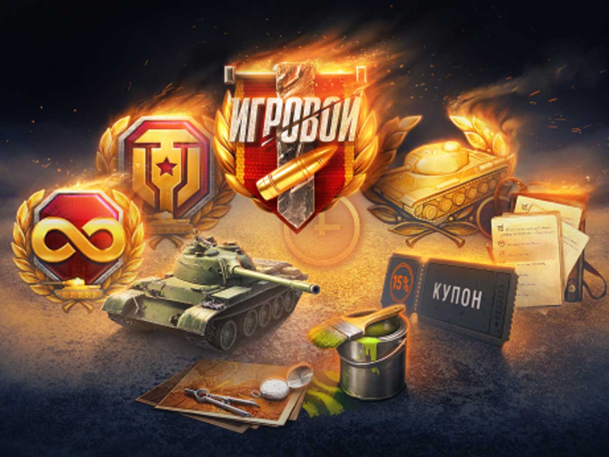 тариф игровой