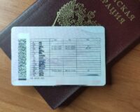 Водительское удостоверение