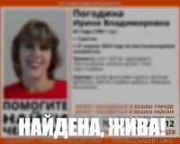 нашли пропавшую