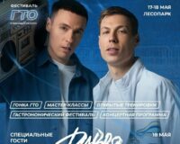 В городе Рязани в Лесопарке в воскресенье пройдет концерт группы «DaBro»