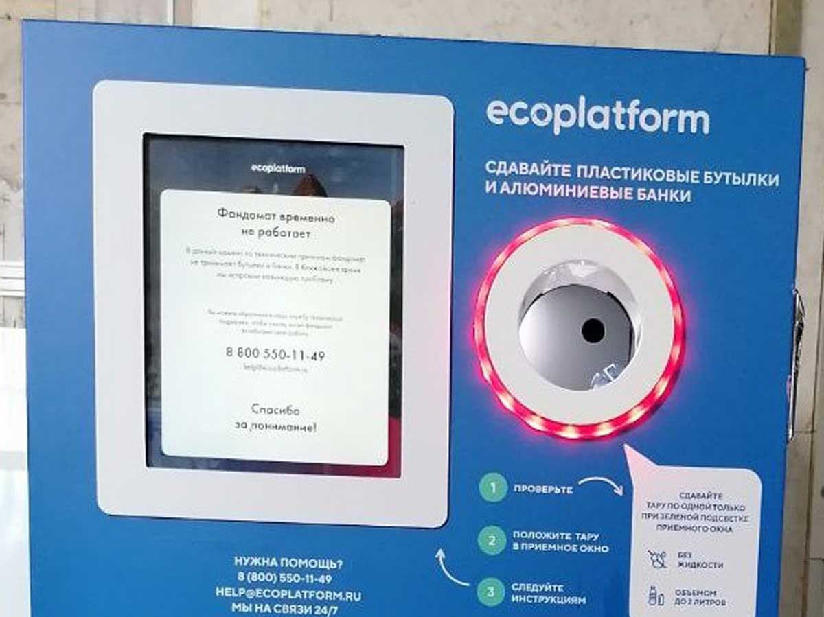 Около 18 тыс. бутылок и банок сдали пассажиры в фандомат на железнодорожном вокзале Орла