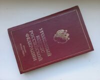 Какими статьями, ужесточающими наказание за государственные преступления, дополнен УК?