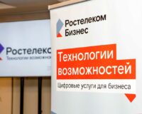 «Ростелеком» презентовал цифровые сервисы орловским бизнесменам