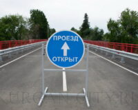 открыли мост