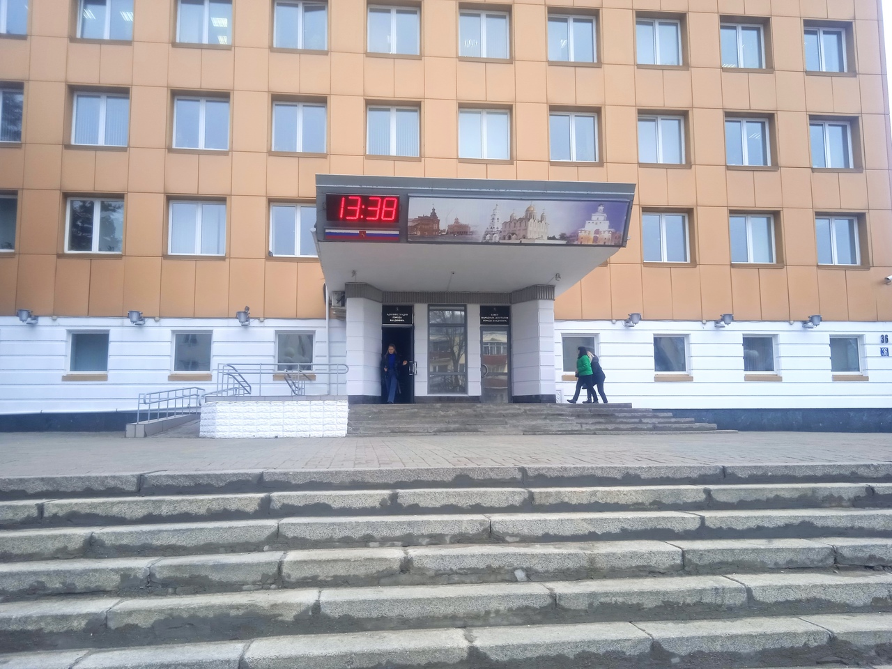 Горадминистрация Владимира