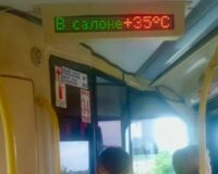 жара автобус