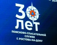 Алексей Логвиненко вручил заслуженные награды сотрудникам поисково-спасательной службы Ростова
