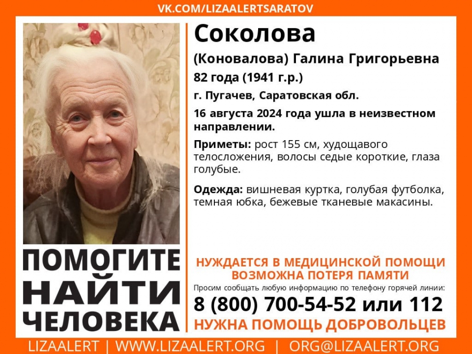 Галина Соколова (Коновалова)