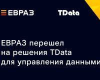 ЕВРАЗ перешел на решения TData для управления данными