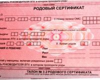 Родовой сертификат