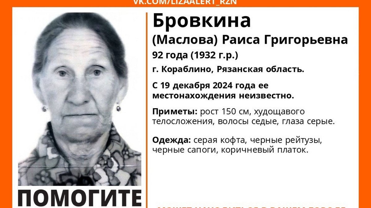 В Рязанской области в городе Кораблино пропала 92-летняя пенсионерка