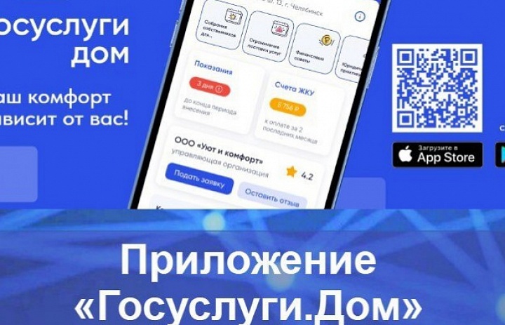 Госуслуги.Дом