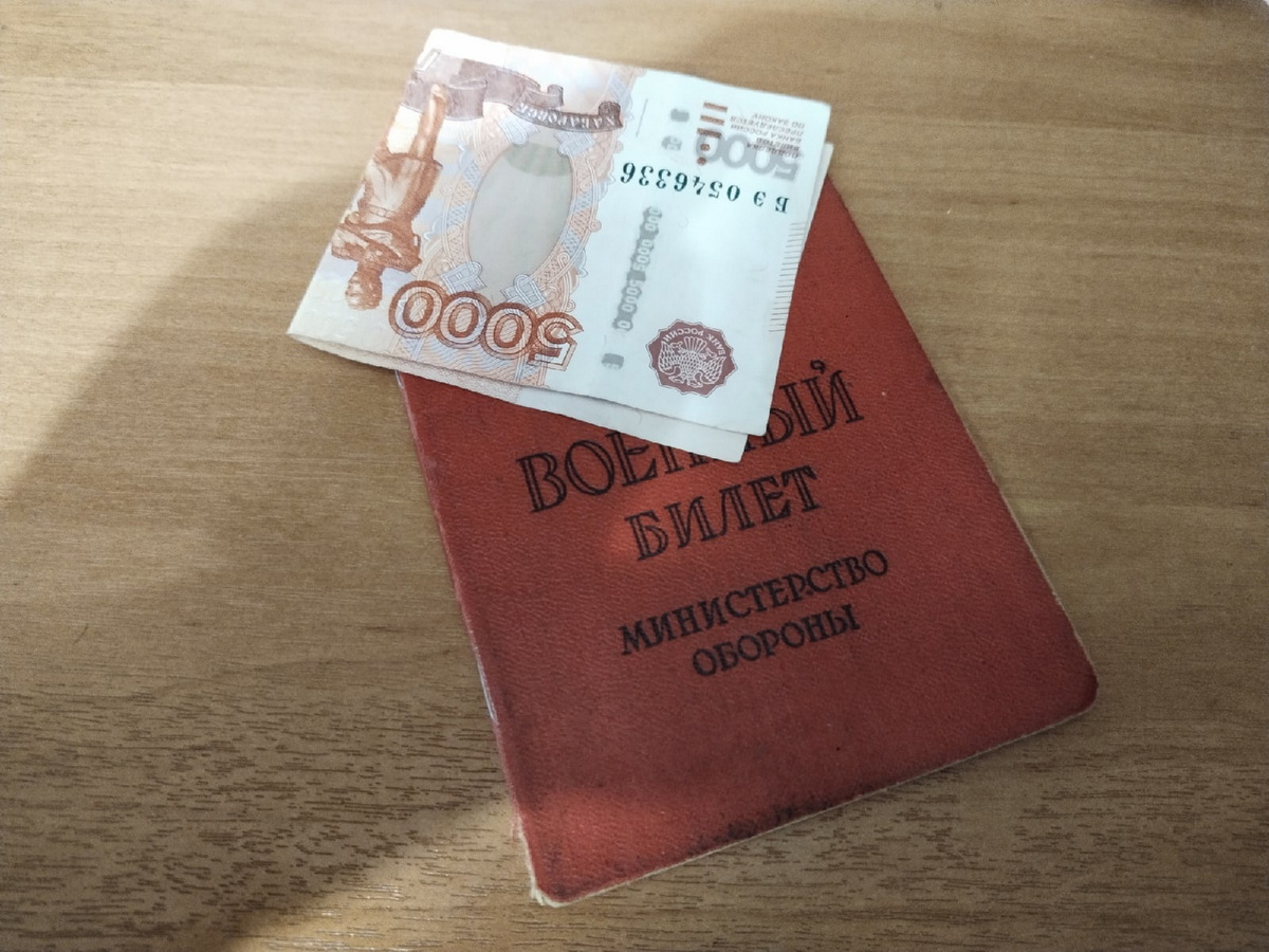 военный билет