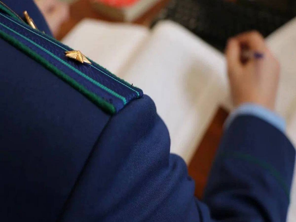 прокуратура