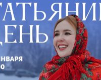 В Рязанской области Татьяны 25 января смогут бесплатно посетить музей-заповедник Сергея Есенина