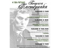 Жители Касимова Рязанской области приглашают отметить 135 лет со дня рождения великого поэта Бориса Пастернака