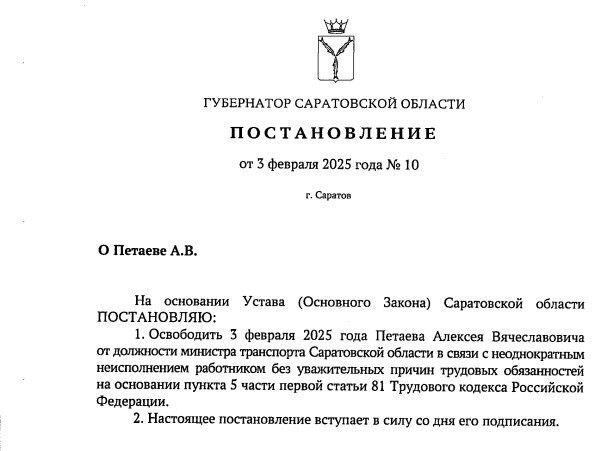 уволили министра