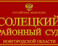 В солецкой деревне двое друзей упаковали хозяина машины в багажник и поехали в магазин