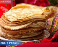 В городе Рязани не будут широких гуляний на Масленицу