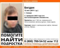 подросток пропал