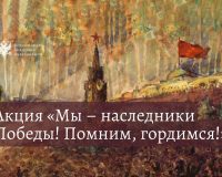 Через детские сердца