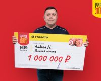 Житель Томской области выиграл миллион рублей в «Русское лото» и решил вложить его в будущее сына