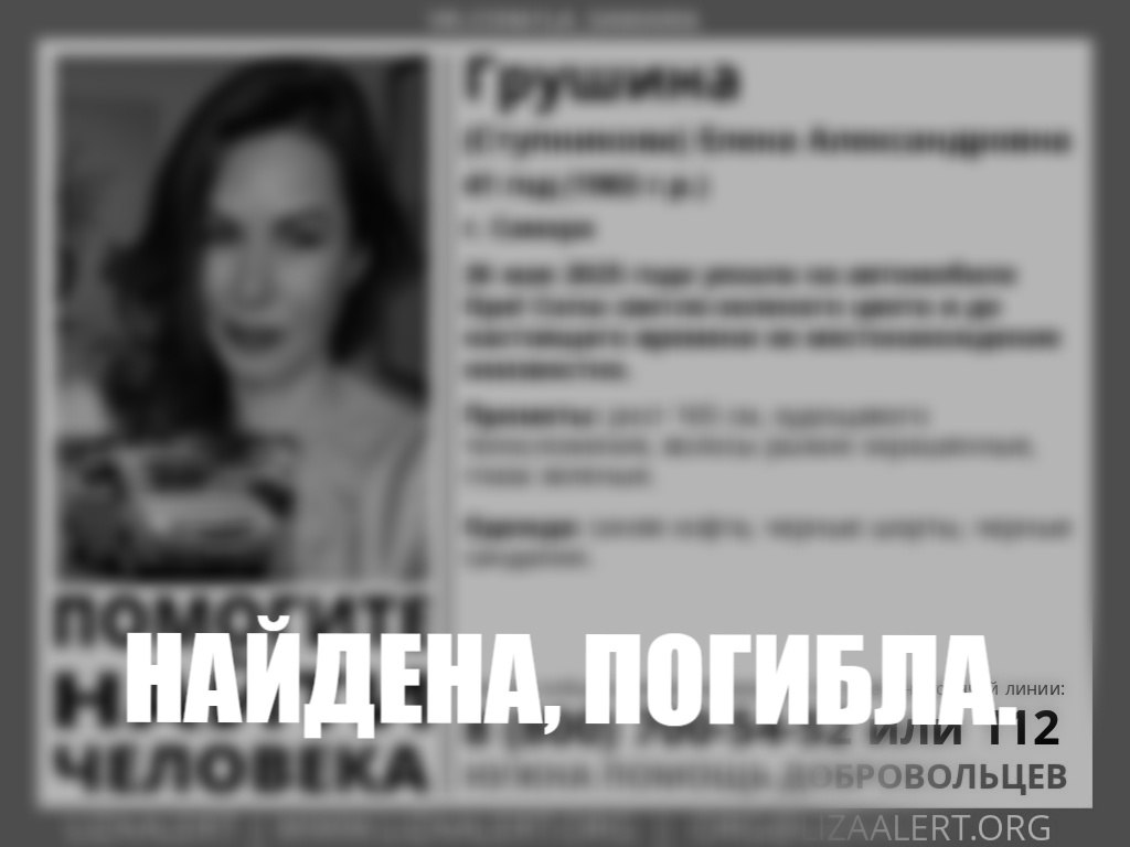 пропавшая погибла