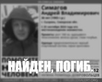 нашли погиб