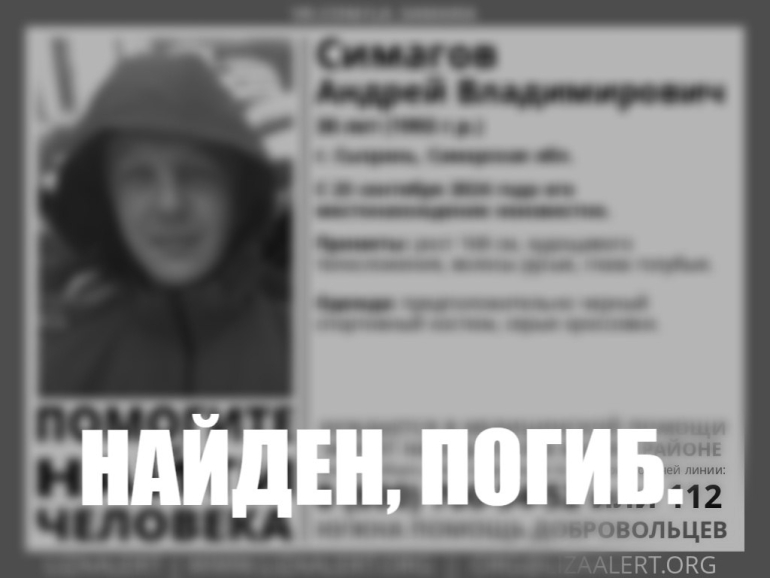 нашли погиб