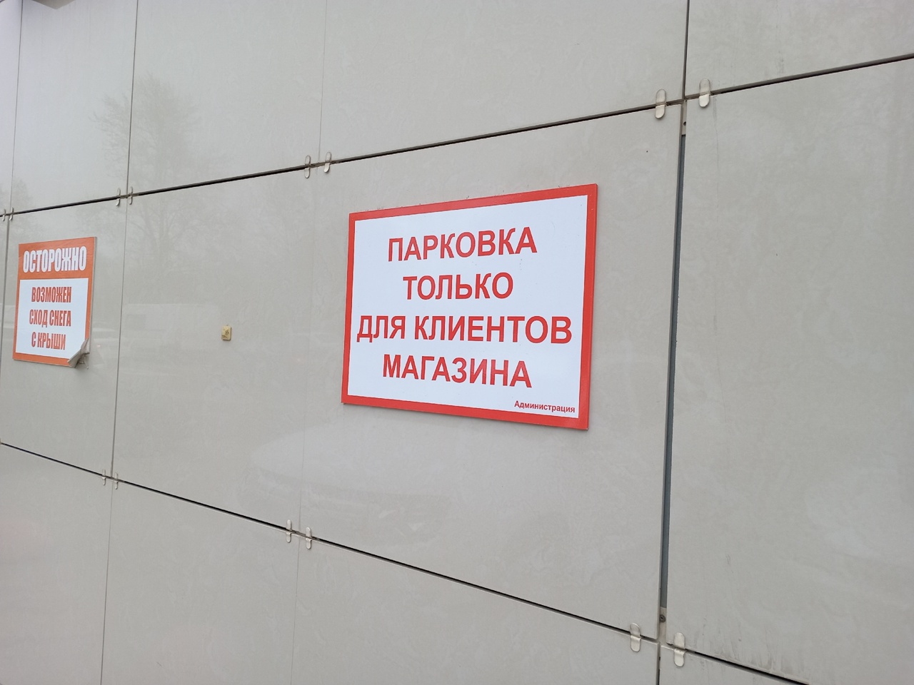 Законно ли мне запрещают парковаться?